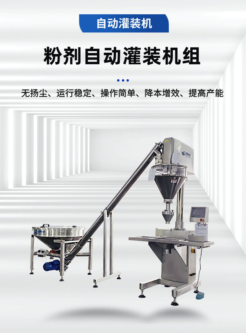 半自動(dòng)粉劑灌裝.jpg
