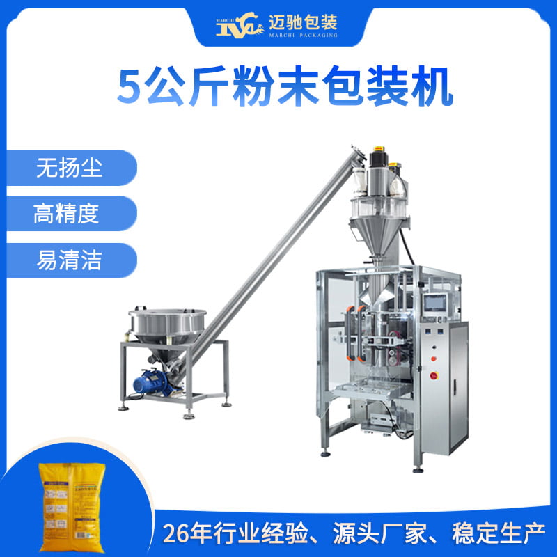 5公斤粉末包裝機(jī)