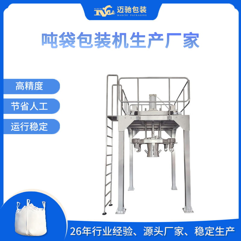 噸袋包裝機生產(chǎn)廠家